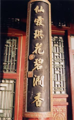 Inscription on a pillar